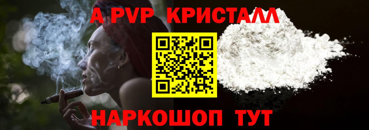 Донецк  А ПВП кристаллы  А ПВП  Вход с VPN  А ПВП мука 