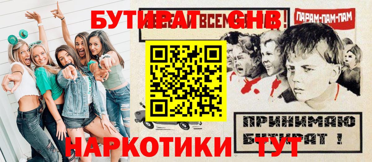 Бутират оксана  БУТИРАТ  Донецк 