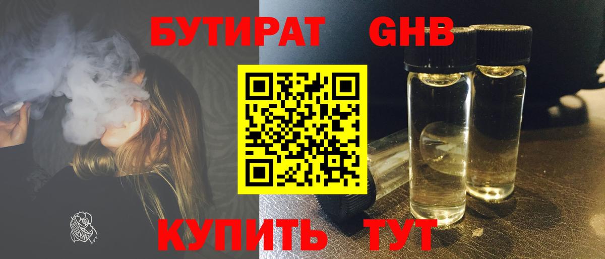 Бутират бутандиол Донецк