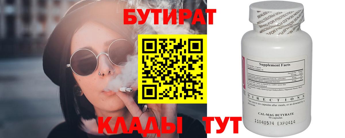 БУТИРАТ BDO 33%  БУТИРАТ  Донецк  Вход с VPN 