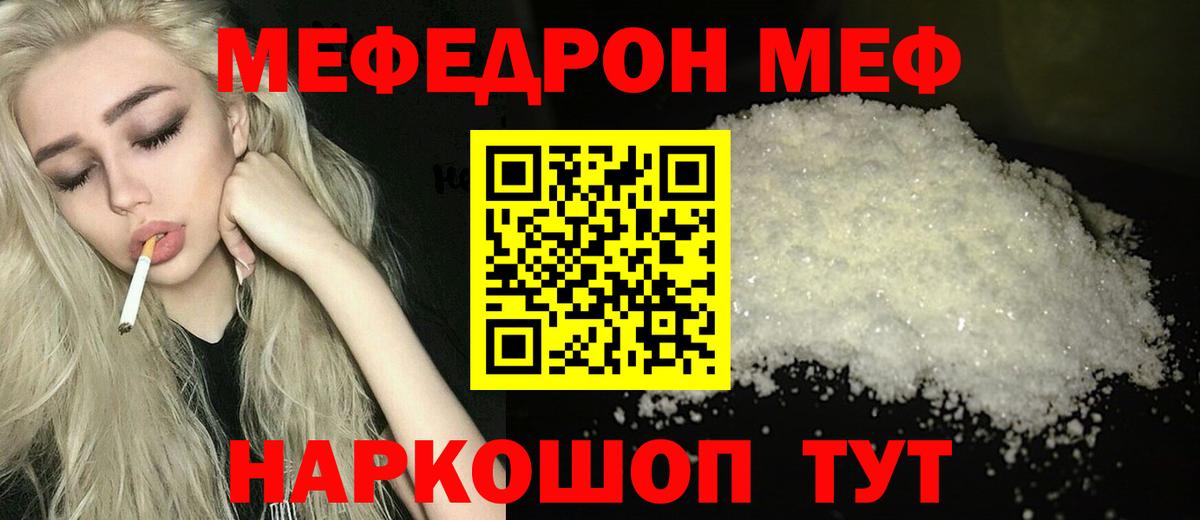 МЯУ-МЯУ кристаллы  купить наркотик  Мефедрон VHQ  Донецк  Вход с VPN 