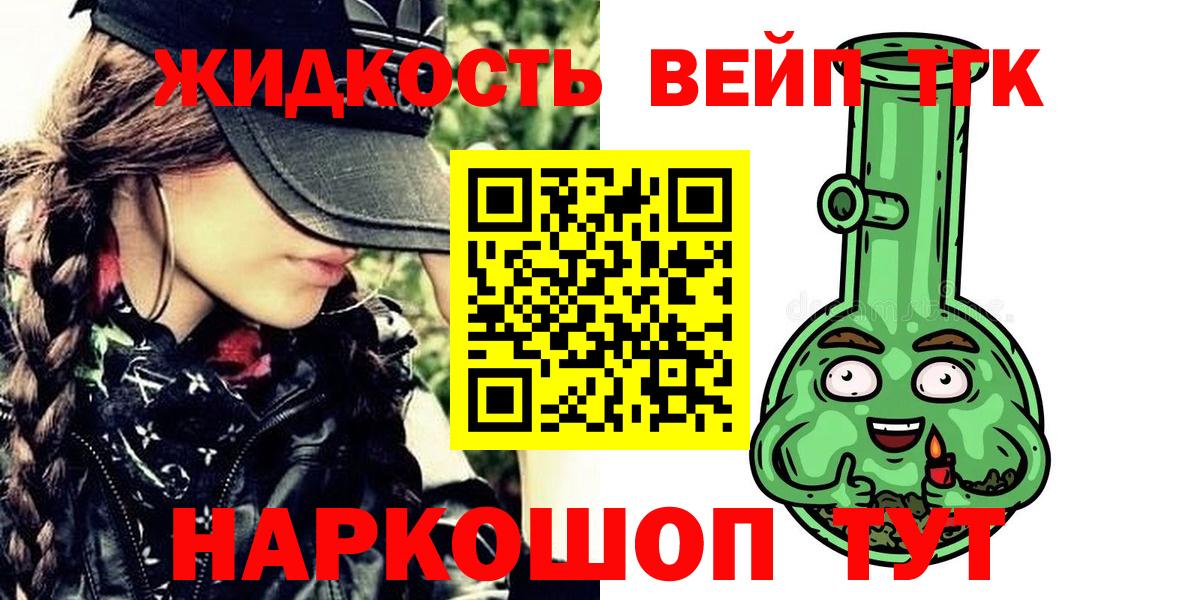 Дистиллят ТГК жижа  Вход с VPN  Донецк  ТГК вейп 