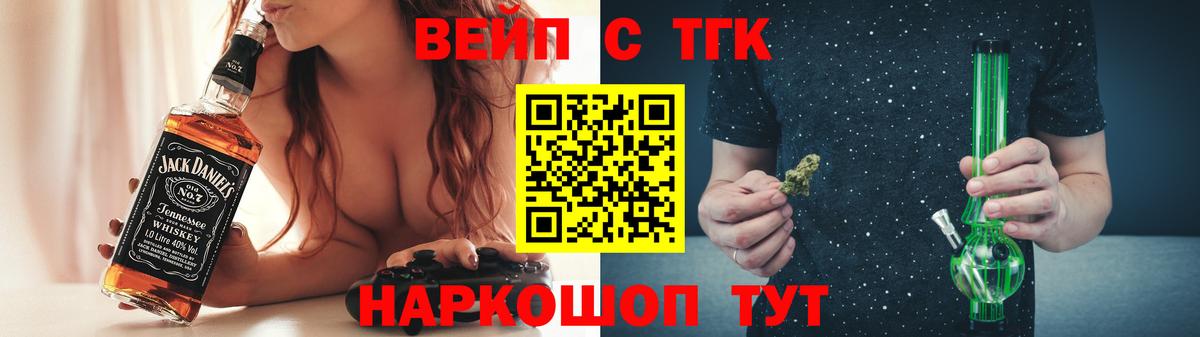 ТГК вейп с тгк  цены наркотик  Донецк 